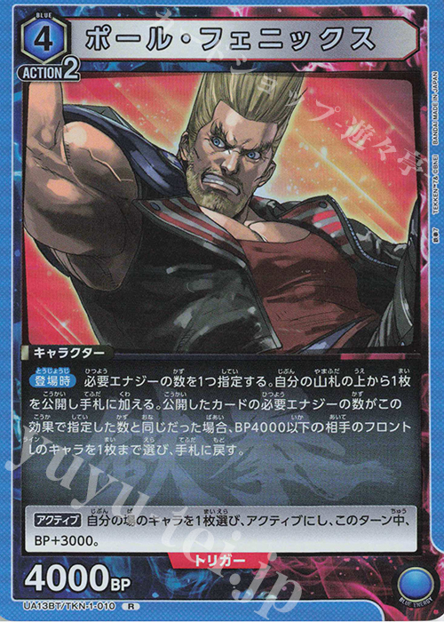 R ポール・フェニックス | 販売 | 鉄拳7 | ユニオンアリーナ