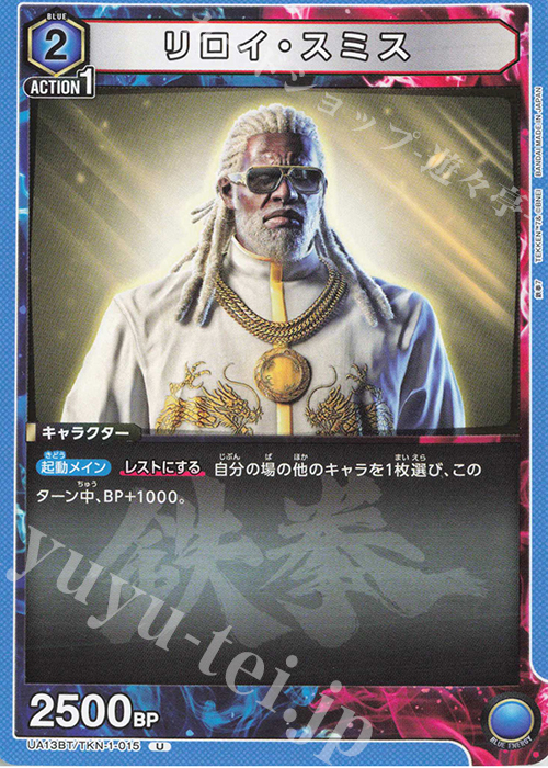 U リロイ・スミス | 販売 | 鉄拳7 | ユニオンアリーナ