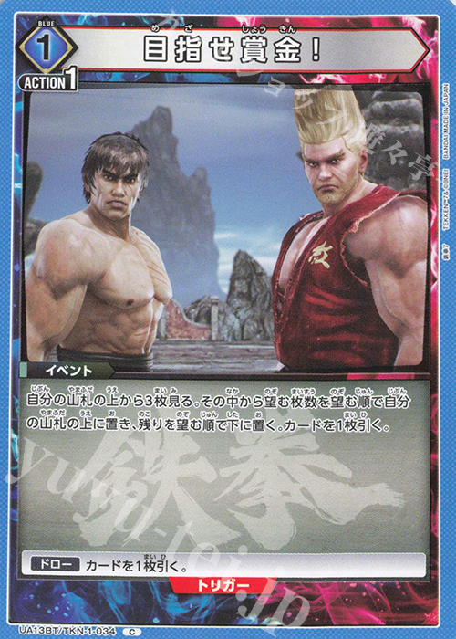 C 目指せ賞金！ | 販売 | 鉄拳7 | ユニオンアリーナ