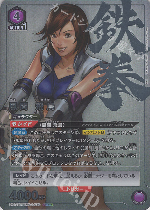 SR★★ 風間 飛鳥(パラレル) | 販売 | 鉄拳7 | ユニオンアリーナ