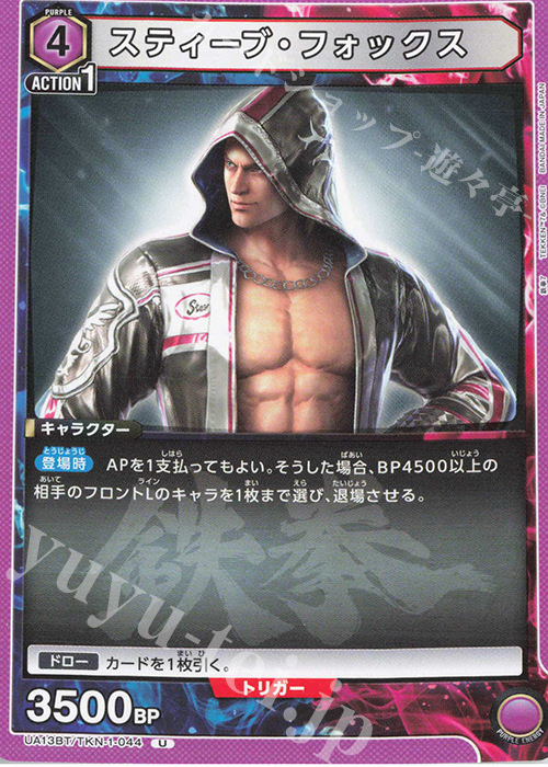 U スティーブ・フォックス | 販売 | 鉄拳7 | ユニオンアリーナ