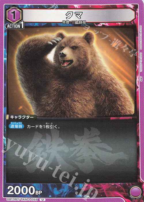 U クマ | 販売 | 鉄拳7 | ユニオンアリーナ