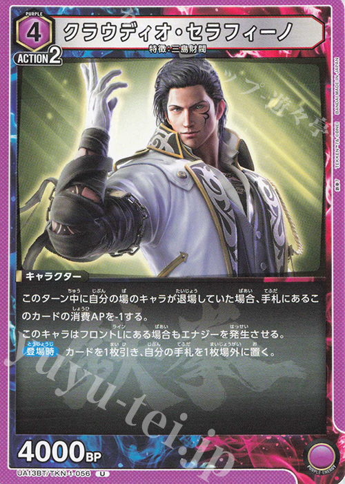 U クラウディオ・セラフィーノ | 販売 | 鉄拳7 | ユニオンアリーナ