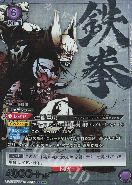 SR★★ 三島 平八(パラレル) | 販売 | 鉄拳7 | ユニオンアリーナ
