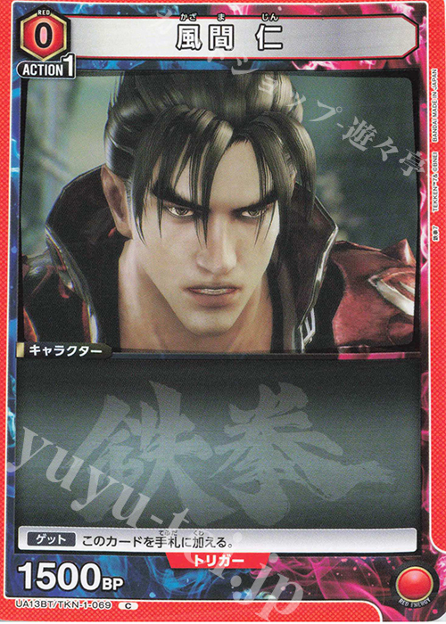 C 風間 仁 | 販売 | 鉄拳7 | ユニオンアリーナ