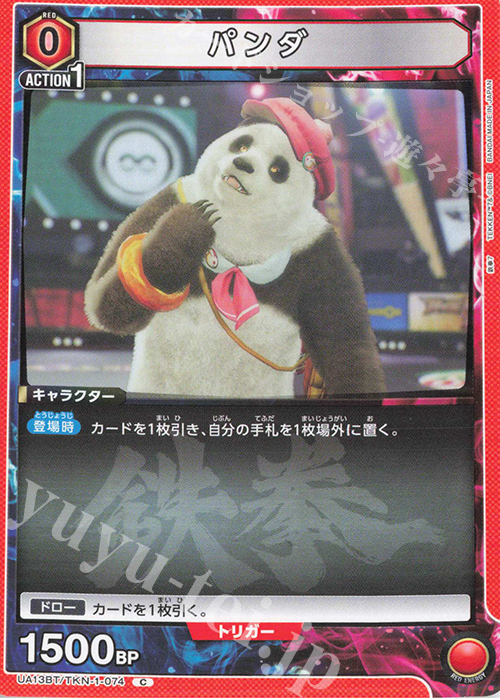 C パンダ | 販売 | 鉄拳7 | ユニオンアリーナ
