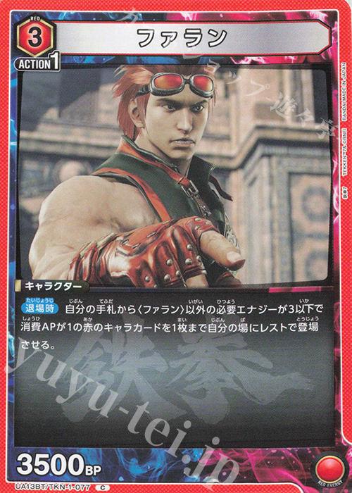 C ファラン | 販売 | 鉄拳7 | ユニオンアリーナ