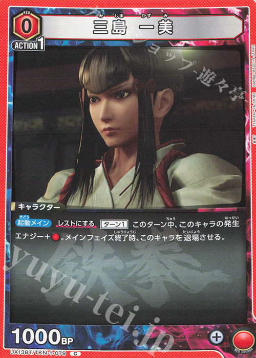 C 三島 一美 | 販売 | 鉄拳7 | ユニオンアリーナ