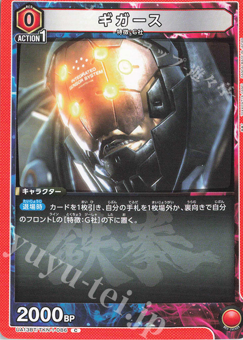 C ギガース | 販売 | 鉄拳7 | ユニオンアリーナ