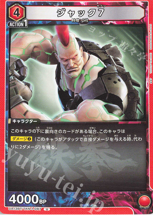 U ジャック7 | 販売 | 鉄拳7 | ユニオンアリーナ