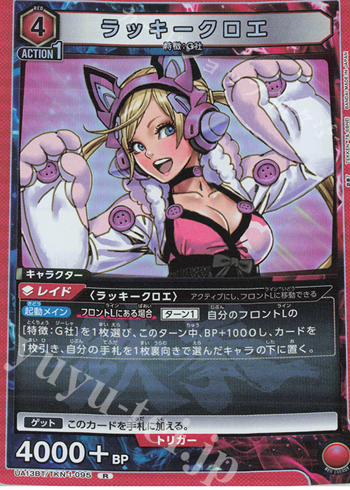 R ラッキークロエ | 販売 | 鉄拳7 | ユニオンアリーナ
