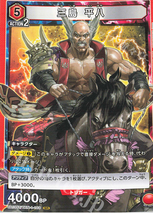 SR 三島 平八(キラなし) | 販売 | 鉄拳7 | ユニオンアリーナ