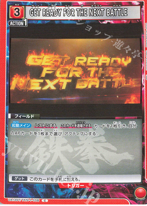 C GET READY FOR THE NEXT BATTLE | 販売 | 鉄拳7 | ユニオンアリーナ
