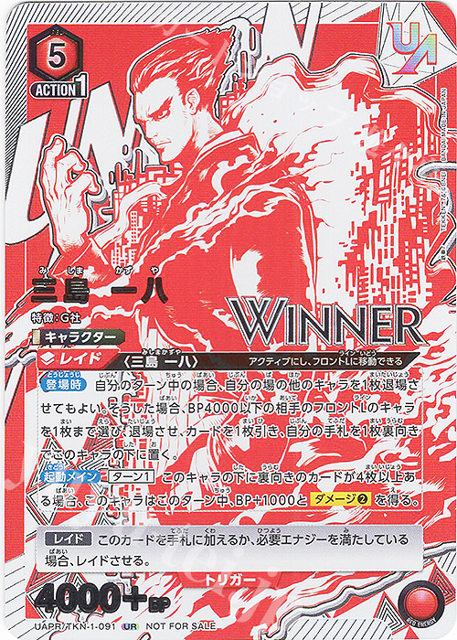 UR 三島 一八(WINNERver.) | 販売 | 鉄拳7 | ユニオンアリーナ