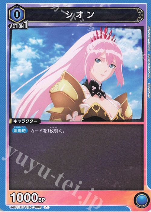 C シオン | 販売 | Tales of ARISE | ユニオンアリーナ