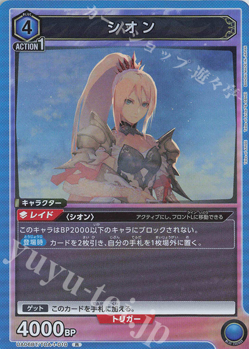 R シオン | 販売 | Tales of ARISE | ユニオンアリーナ