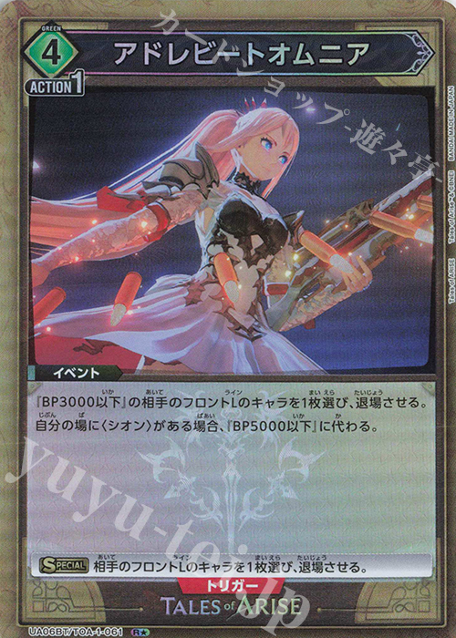 R★ アドレビートオムニア(パラレル) | 販売 | Tales of ARISE | ユニオンアリーナ
