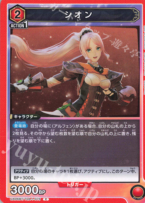 C シオン | 販売 | Tales of ARISE | ユニオンアリーナ