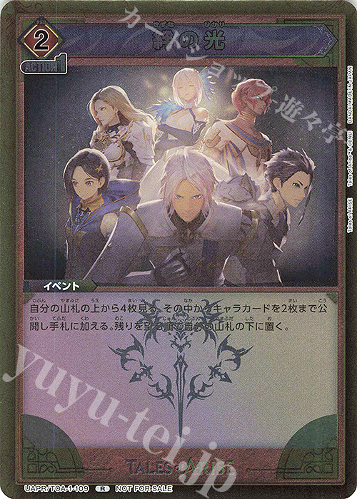 PR-R 絆の光 | 販売 | Tales of ARISE | ユニオンアリーナ
