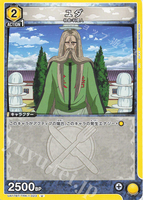U ユダ 販売 | トリコ | ユニオンアリーナ通販ならカード U ユダ 販売 | トリコ | ユニオンアリーナ通販ならカード