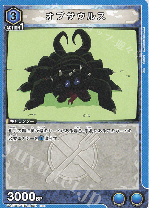 C オブサウルス | 販売 | トリコ | ユニオンアリーナ
