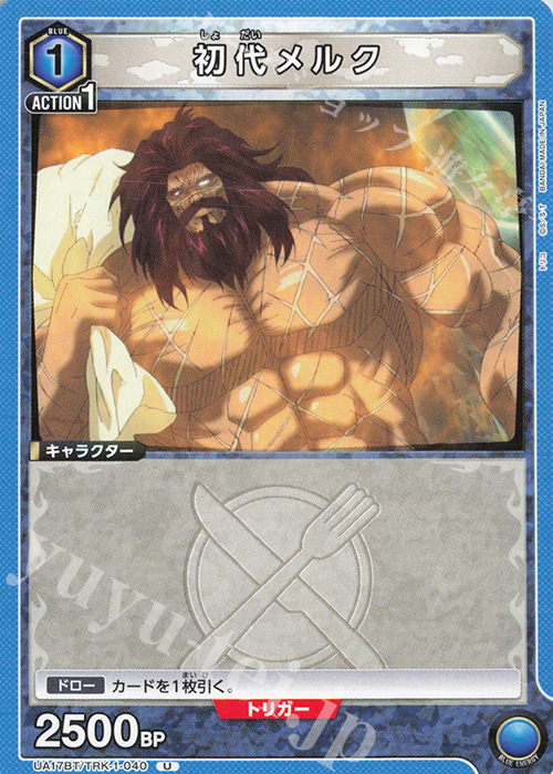 U 初代メルク | 販売 | トリコ | ユニオンアリーナ