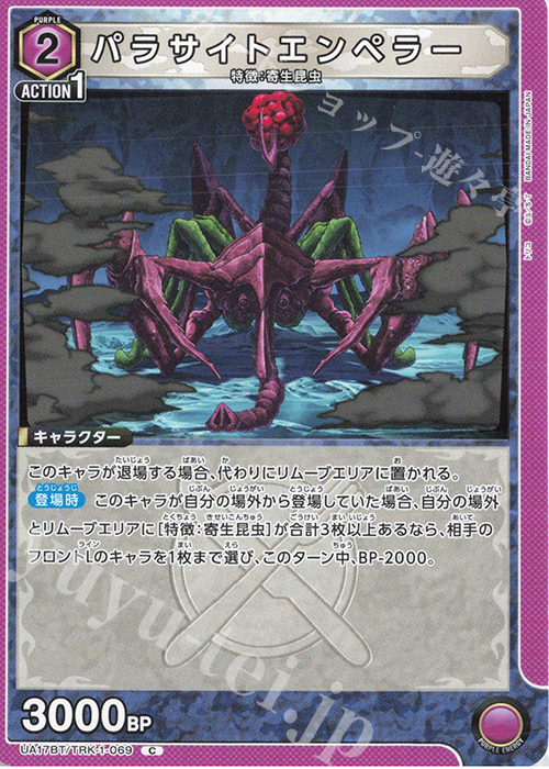 C パラサイトエンペラー | 販売 | トリコ | ユニオンアリーナ