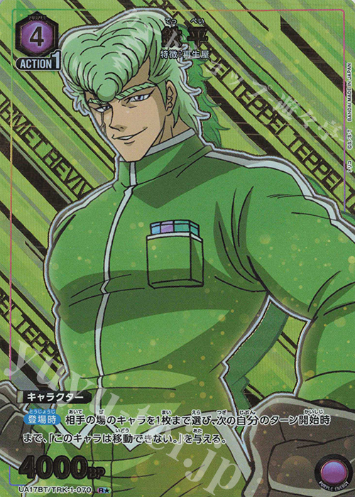 R★ 鉄平(パラレル) | 買取 | トリコ | ユニオンアリーナ
