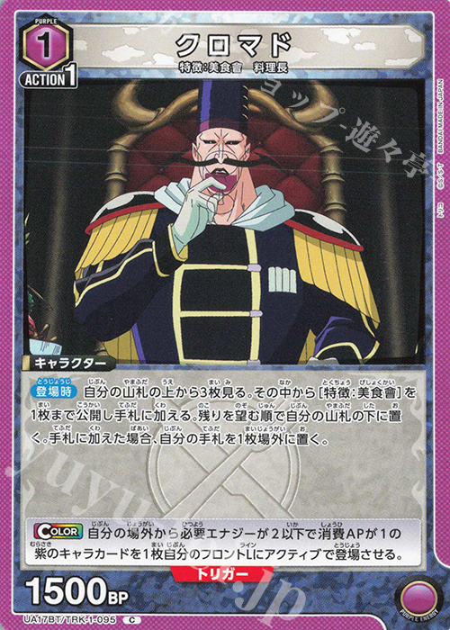 C クロマド | 販売 | トリコ | ユニオンアリーナ