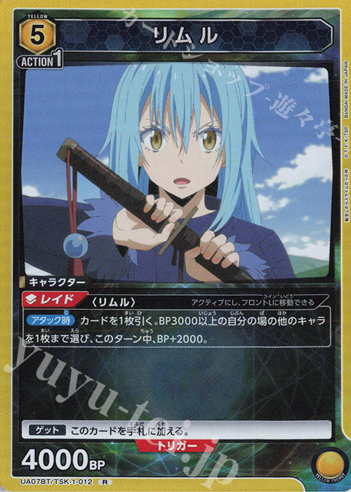 R リムル | 販売 | 転生したらスライムだった件 | ユニオンアリーナ