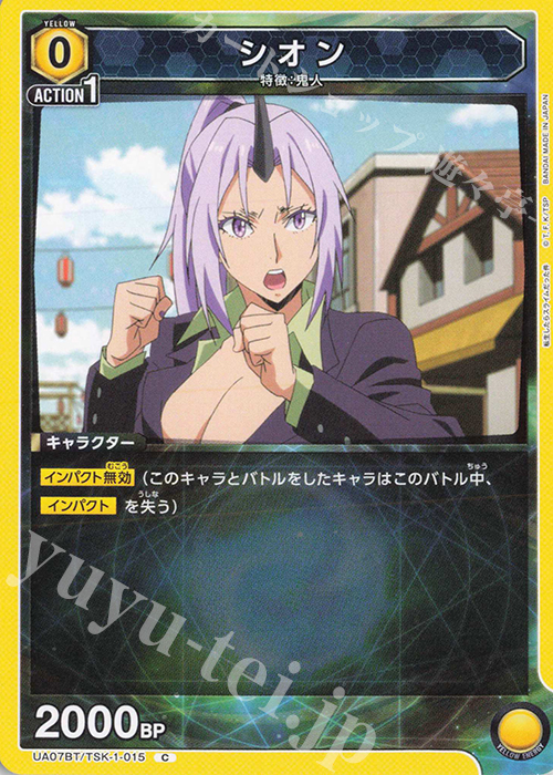 C シオン | 販売 | 転生したらスライムだった件 | ユニオンアリーナ