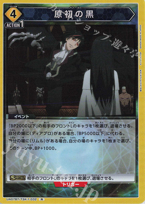 R 原初の黒 | 販売 | 転生したらスライムだった件 | ユニオンアリーナ
