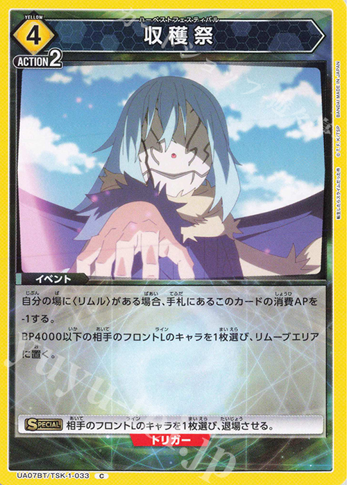 C 収穫祭 | 販売 | 転生したらスライムだった件 | ユニオンアリーナ