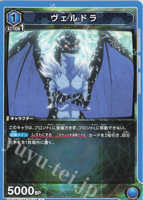 U ヴェルドラ | 販売 | 転生したらスライムだった件 | ユニオンアリーナ