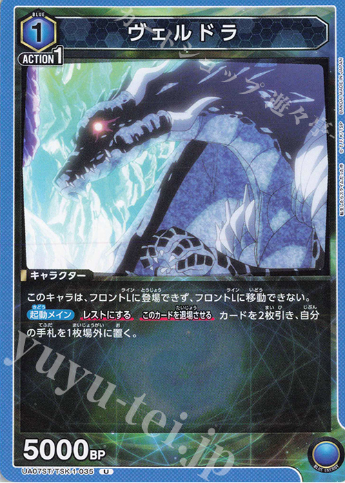 U ヴェルドラ | 販売 | 転生したらスライムだった件 | ユニオンアリーナ