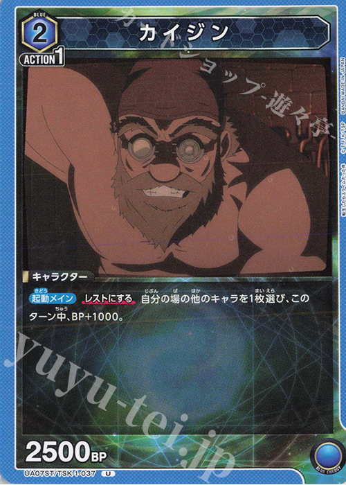 U カイジン | 販売 | 転生したらスライムだった件 | ユニオンアリーナ