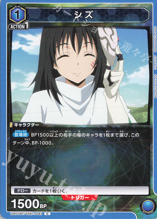 C シズ | 販売 | 転生したらスライムだった件 | ユニオンアリーナ