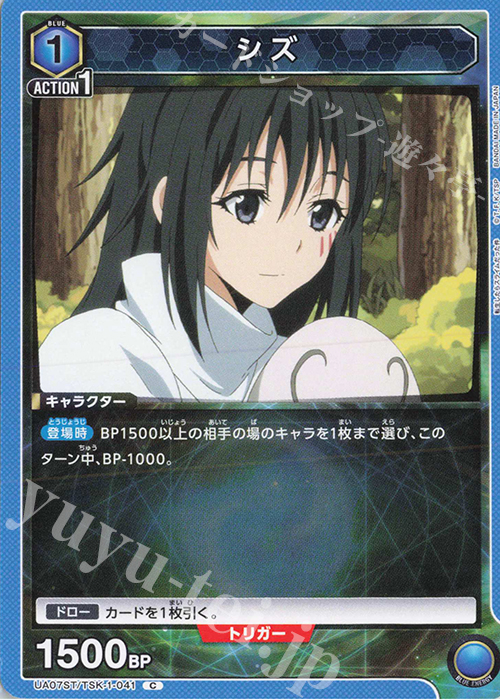 C シズ | 販売 | 転生したらスライムだった件 | ユニオンアリーナ
