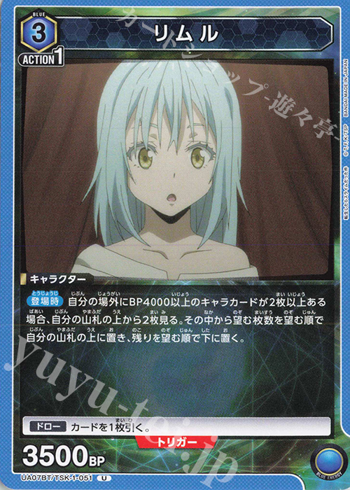U リムル | 販売 | 転生したらスライムだった件 | ユニオンアリーナ