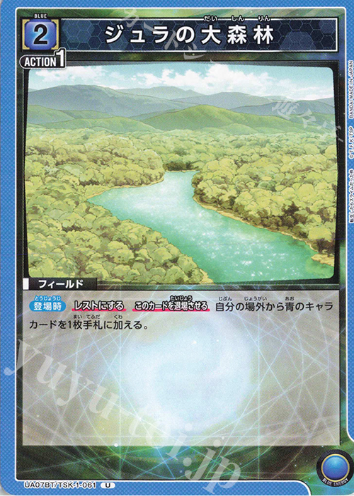 U ジュラの大森林 | 販売 | 転生したらスライムだった件 | ユニオンアリーナ