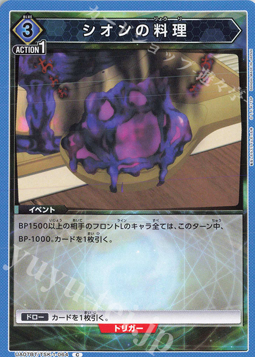 C シオンの料理 | 販売 | 転生したらスライムだった件 | ユニオンアリーナ