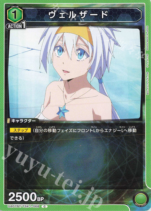 C ヴェルザード | 販売 | 転生したらスライムだった件 | ユニオンアリーナ