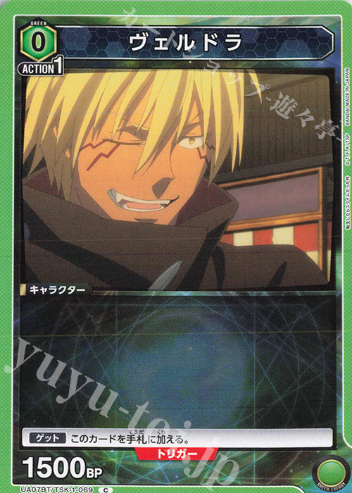 C ヴェルドラ | 販売 | 転生したらスライムだった件 | ユニオンアリーナ