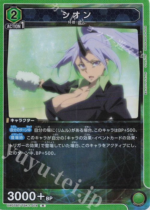 R シオン | 買取 | 転生したらスライムだった件 | ユニオンアリーナ