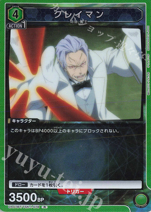 R クレイマン | 販売 | 転生したらスライムだった件 | ユニオンアリーナ