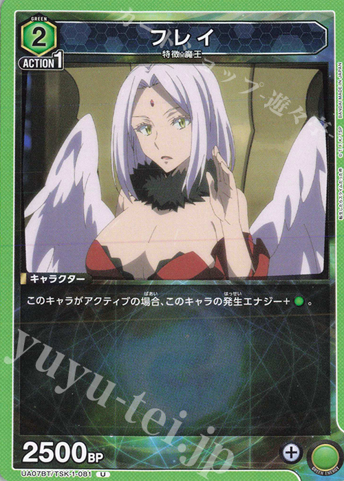 U フレイ | 販売 | 転生したらスライムだった件 | ユニオンアリーナ