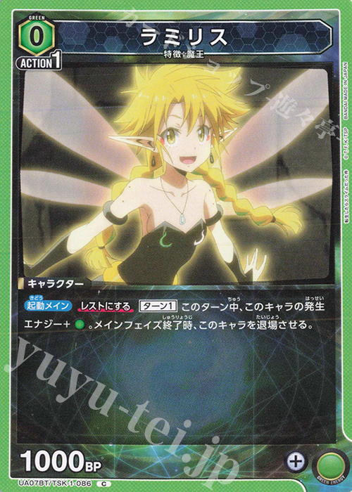 C ラミリス | 販売 | 転生したらスライムだった件 | ユニオンアリーナ