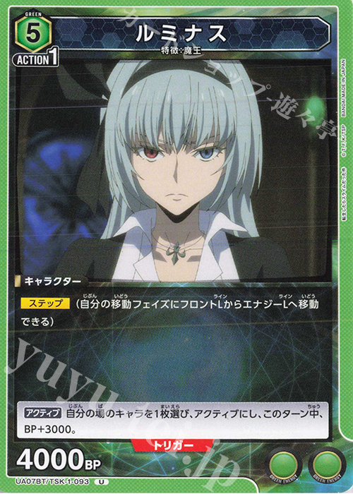 U ルミナス | 販売 | 転生したらスライムだった件 | ユニオンアリーナ