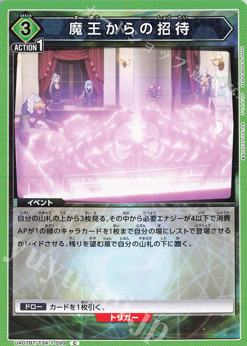 C 魔王からの招待 | 販売 | 転生したらスライムだった件 | ユニオンアリーナ