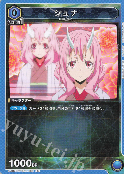 C シュナ | 販売 | 転生したらスライムだった件 | ユニオンアリーナ